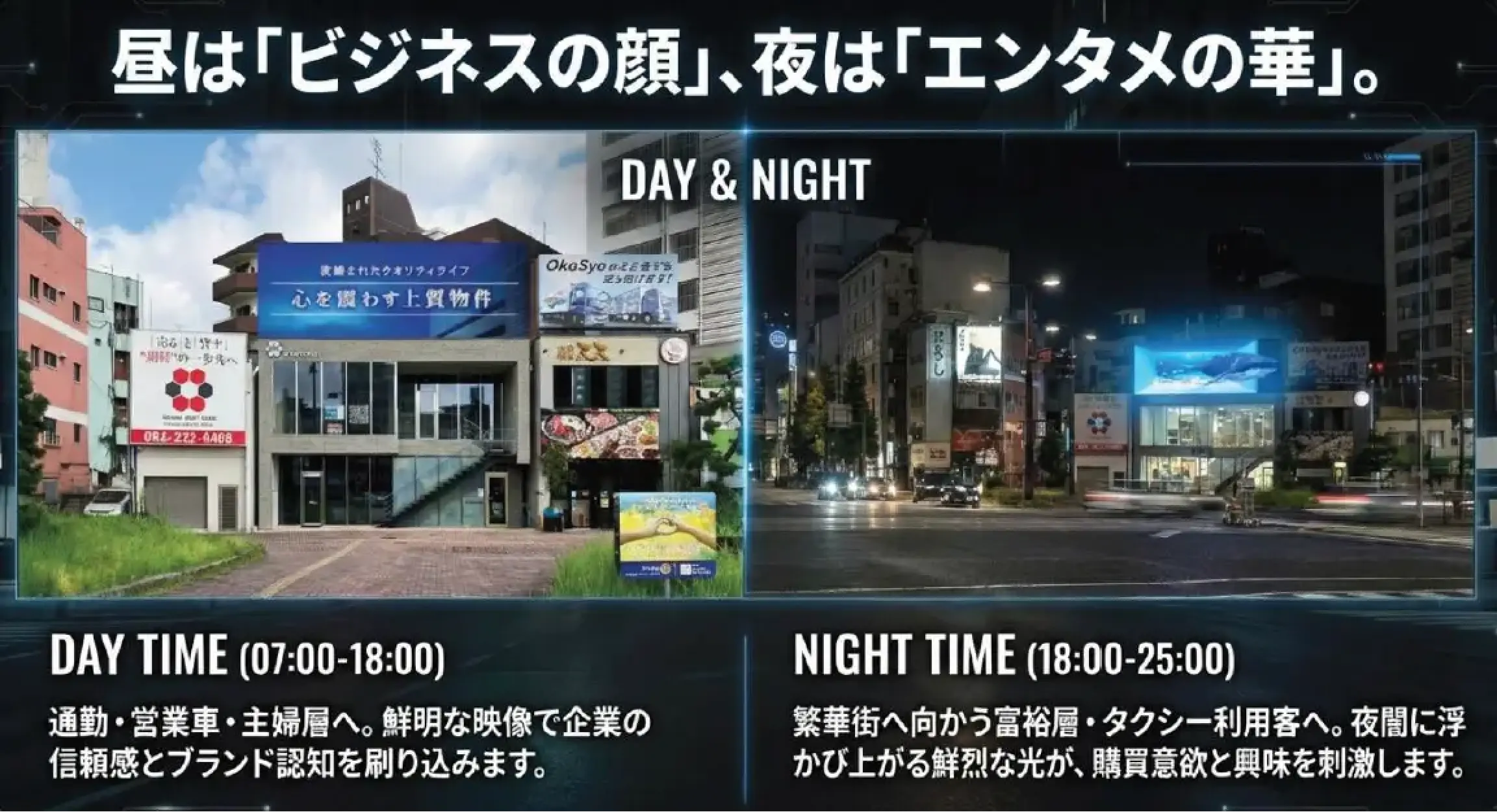 昼は「ビジネスの顔」、夜は「エンタメの華」