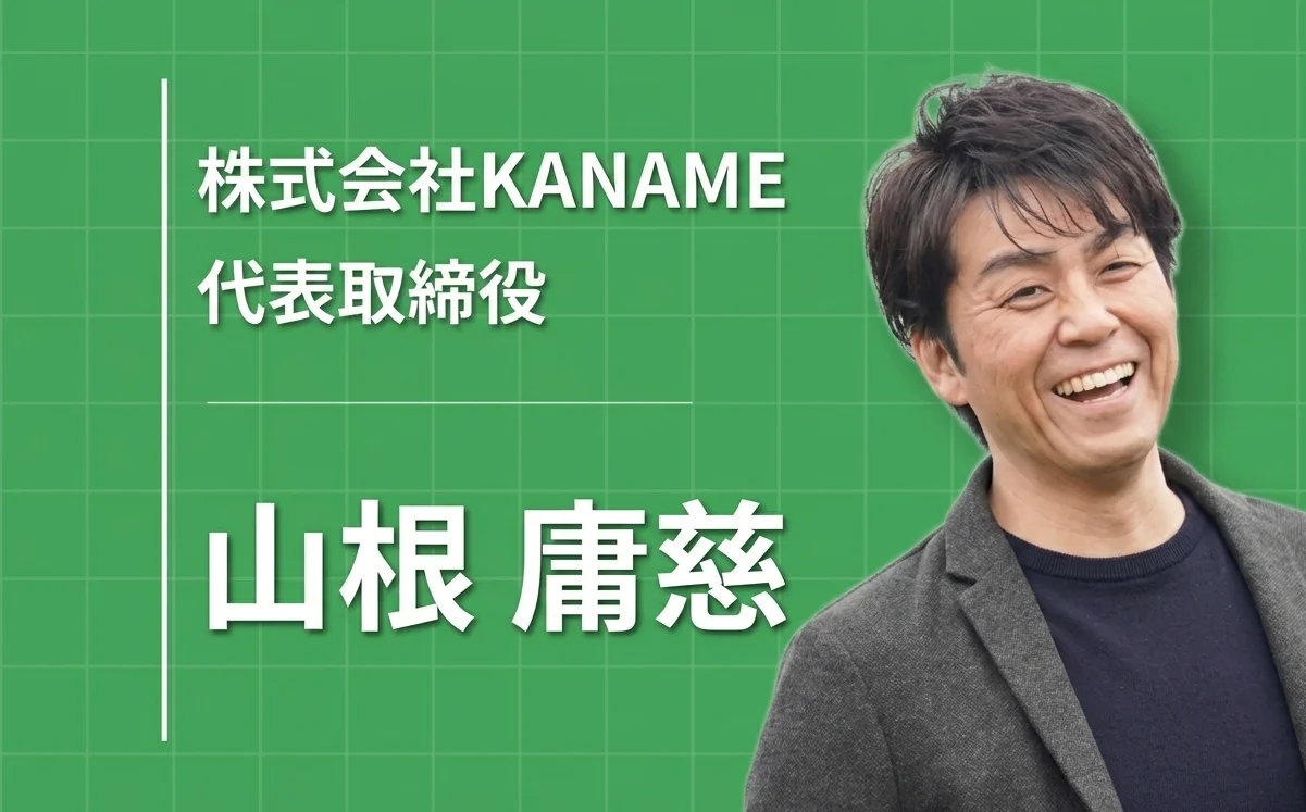 ビジョン図鑑 株式会社KANAMEはこちら