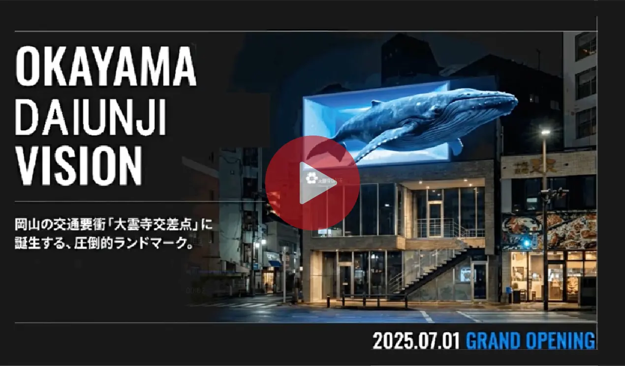 OKAYAMA DAAIUNJI VISION